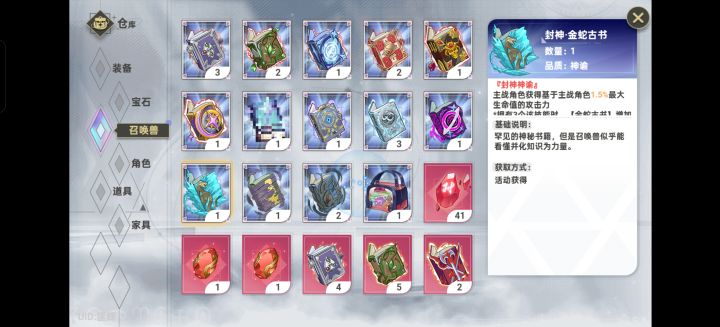 求教封神技能书哪些有必要多屯几本?截图