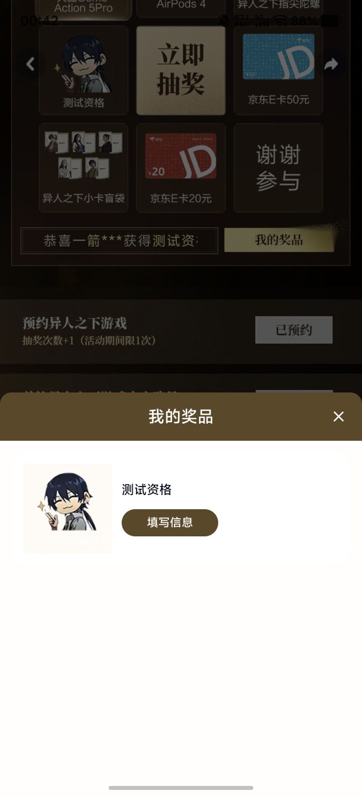 在抖音里抽到了测试资格怎么下载？截图