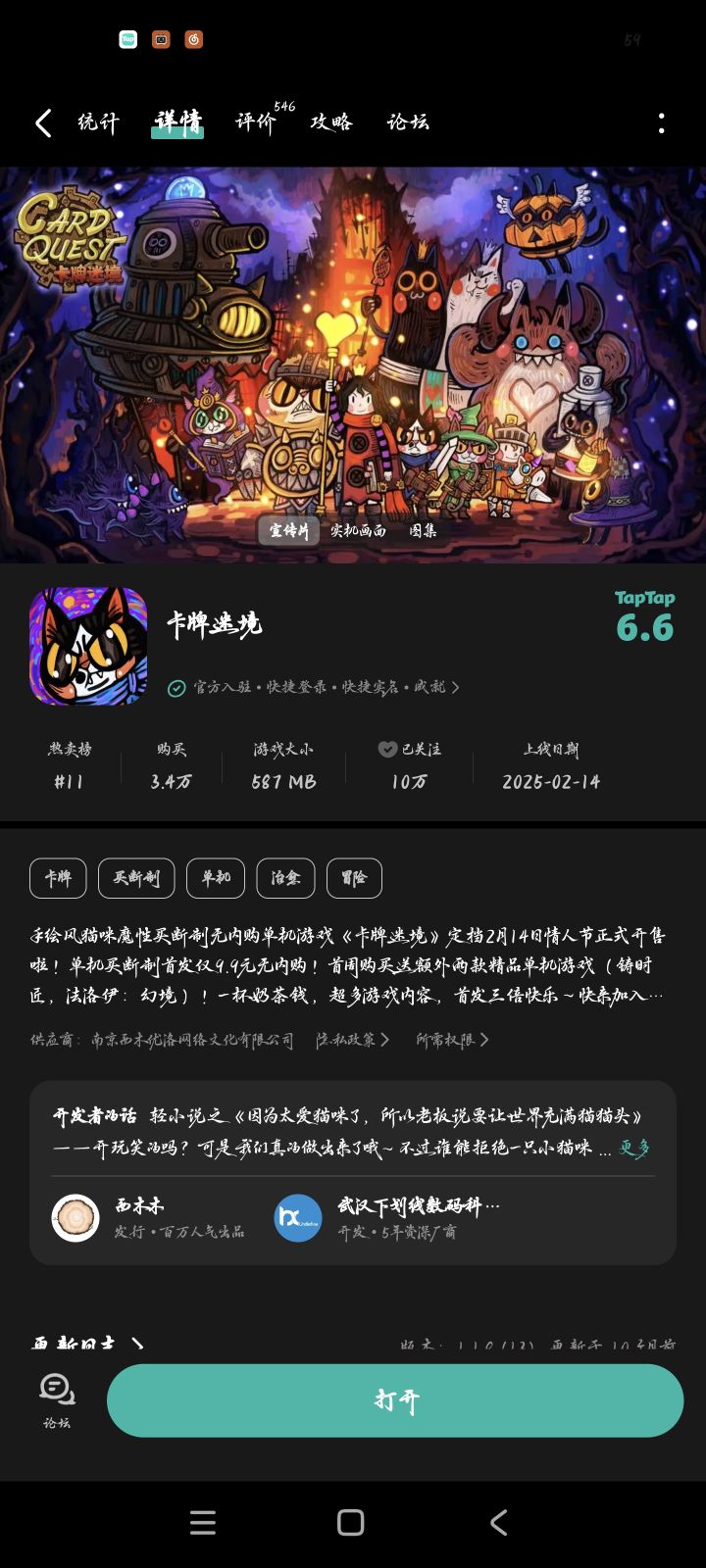 之前买过了,后面买别的游戏又送了截图