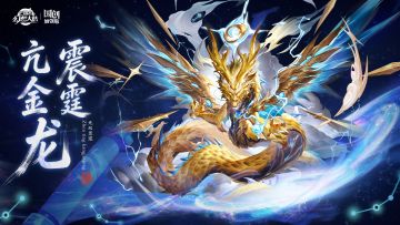 无双灵宠情报丨金鳞一怒 亢龙无悔