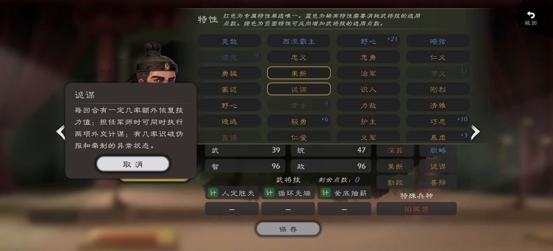 分享一个终极自建外交军师特性,没有之一 3