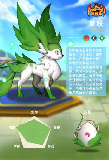 【萌龙信息卡】草妖（L）‖黑暗&自然