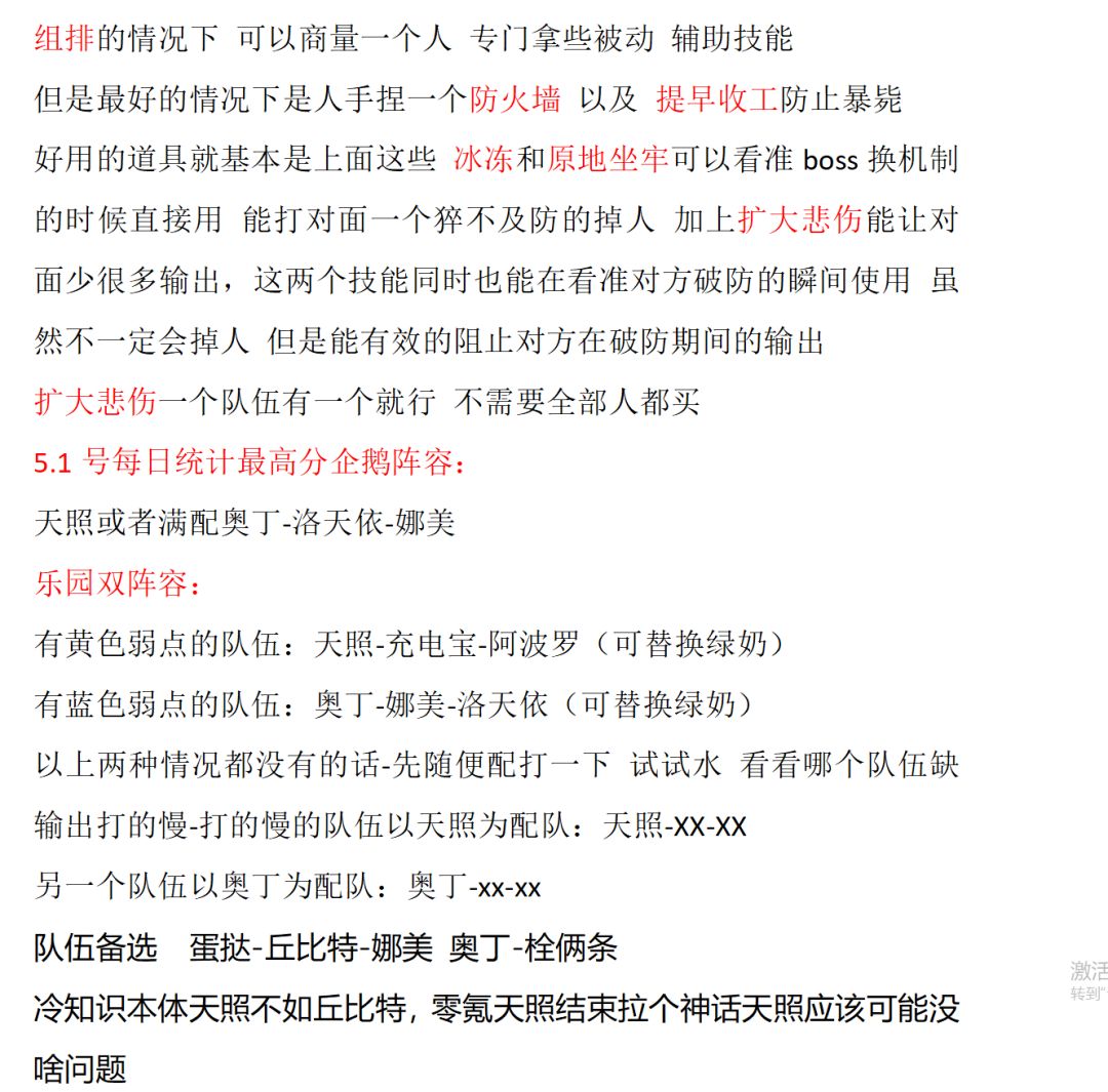 开服第四天!pvp阵容!乐园阵容来了! 3