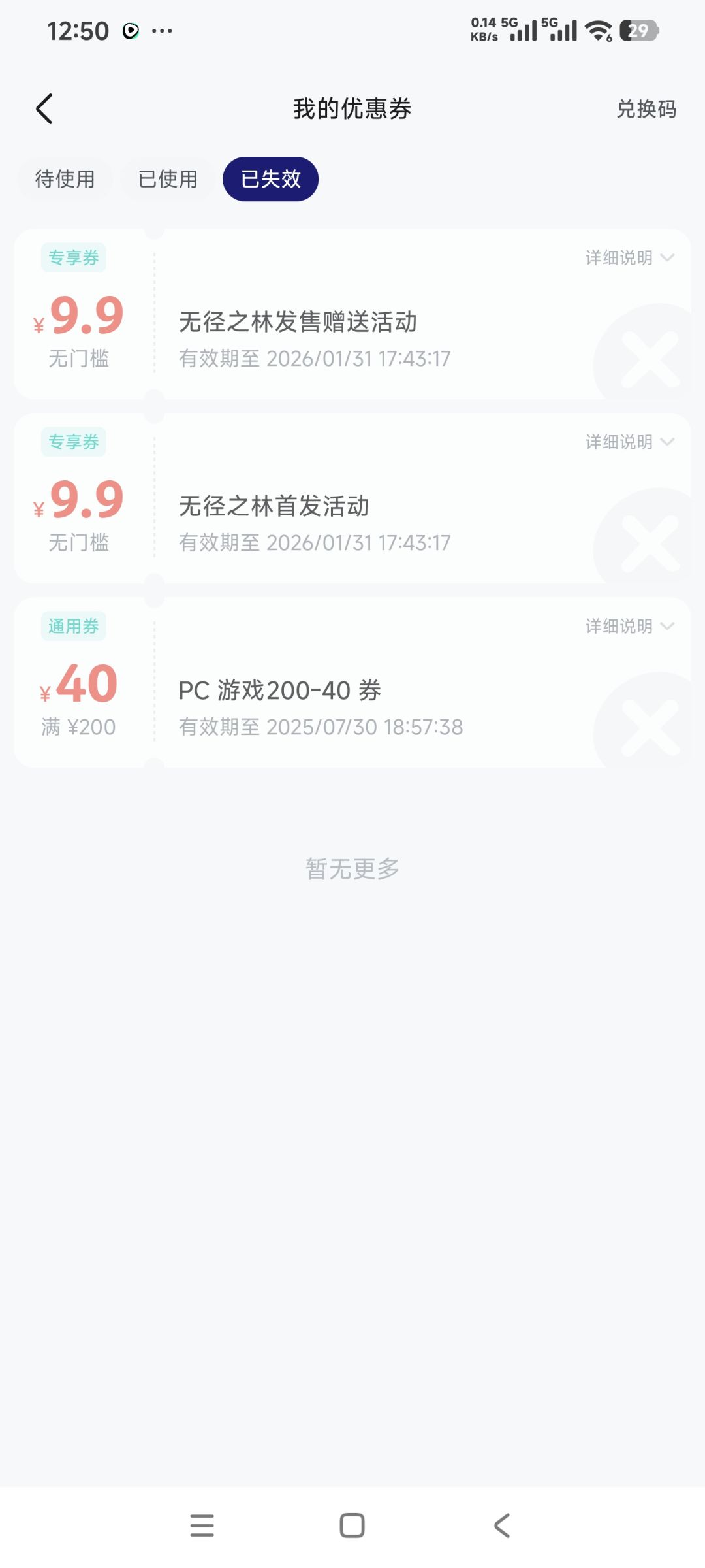 有没有和我一样没有去用优惠券的 1