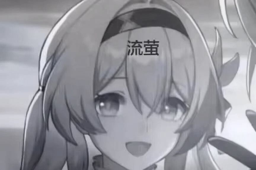 流莹可爱的捏 2