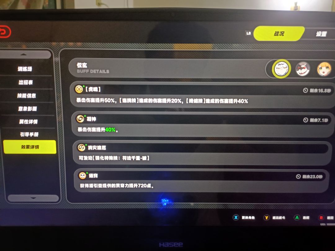 局内驱动盘buff持续时间在哪看 3