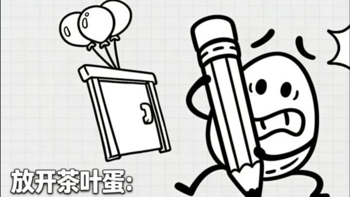 救命!茶叶蛋出新作,越玩越头疼😭截图