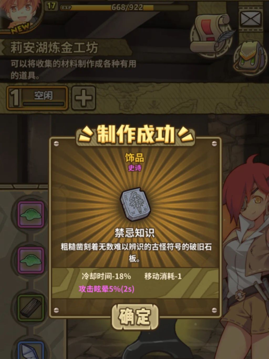 第1批第1套炼金成了 1