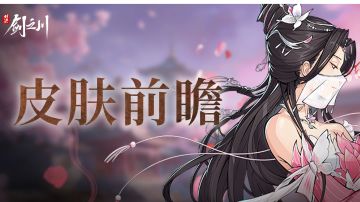 皮肤预览｜兰兮云、诸葛鹿新皮肤——云裁新妆，逐韵而歌