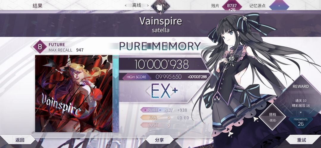 Future8制霸 2