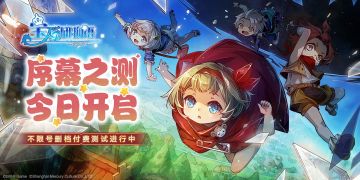 全新旅程，现已揭开序幕！