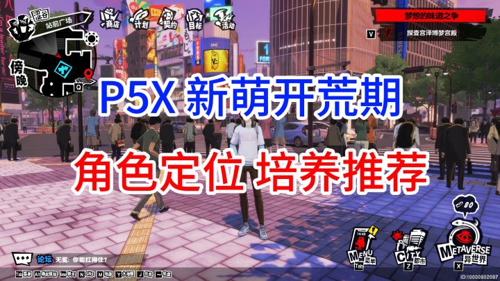 【P5X】还看榜焦虑吗?不如来看看实测体验后的推荐吧!截图