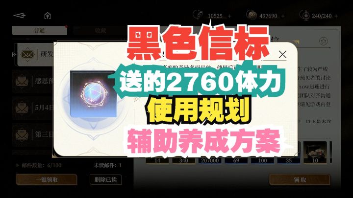 黑色信标 送的2760体力使用规划 辅助养成方案截图