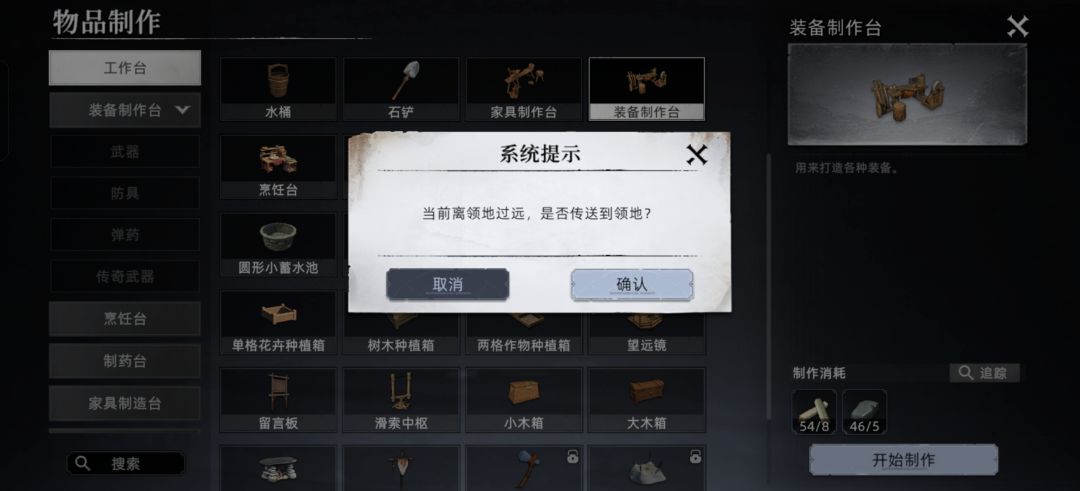 制作东西必须得回家吗? 2