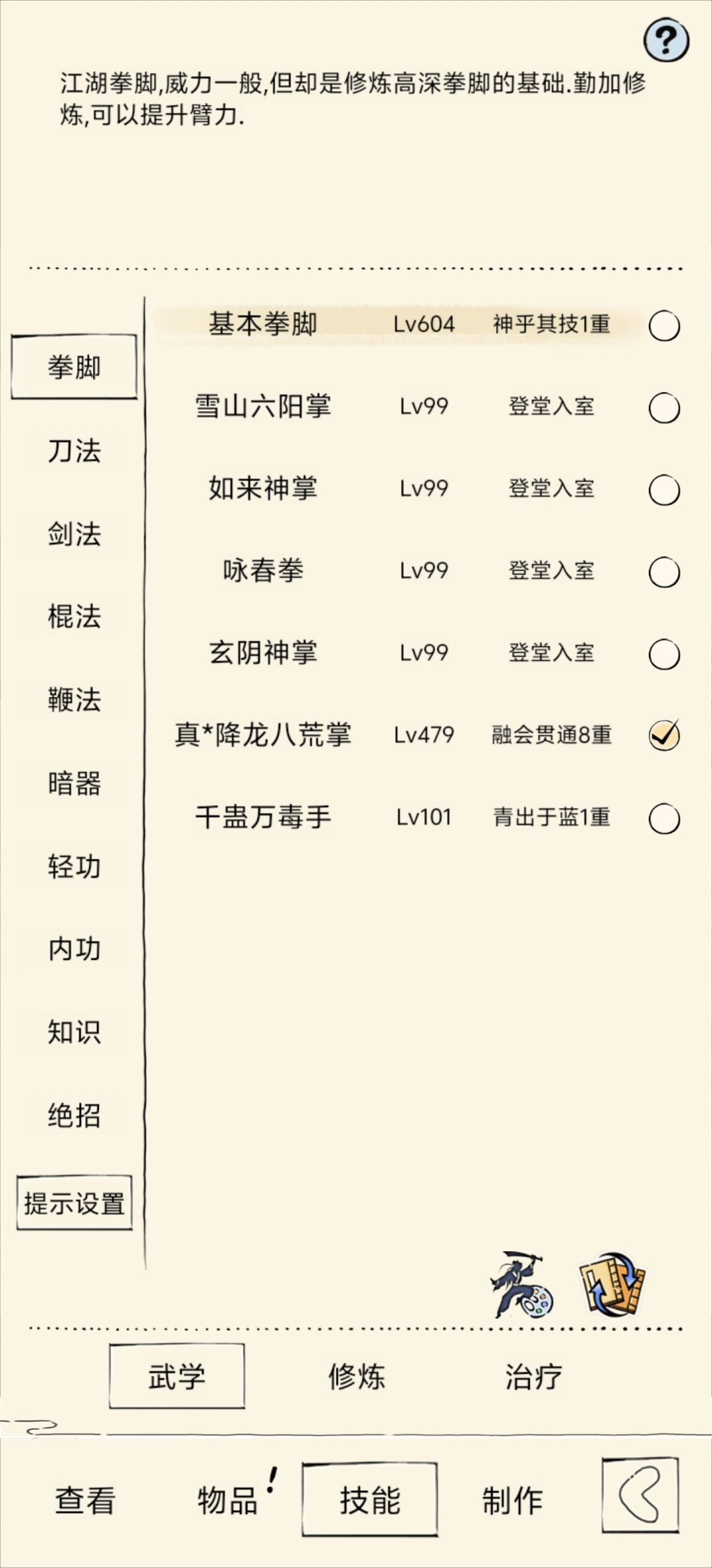 全区最高基本拳 2