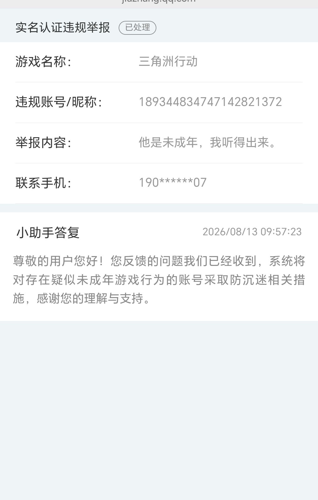 未成年就别玩这游戏了 3