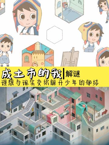 治愈方格解谜游戏🎮《成土市的我》