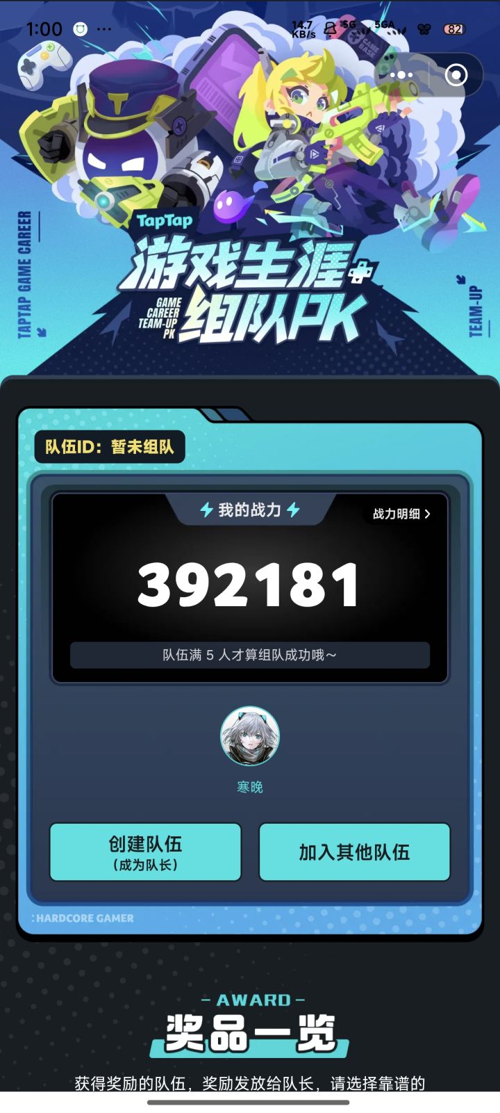 来人组队啊截图