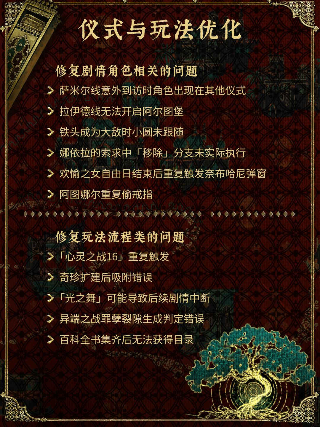 苏丹的游戏 · 移动版更新公告 4