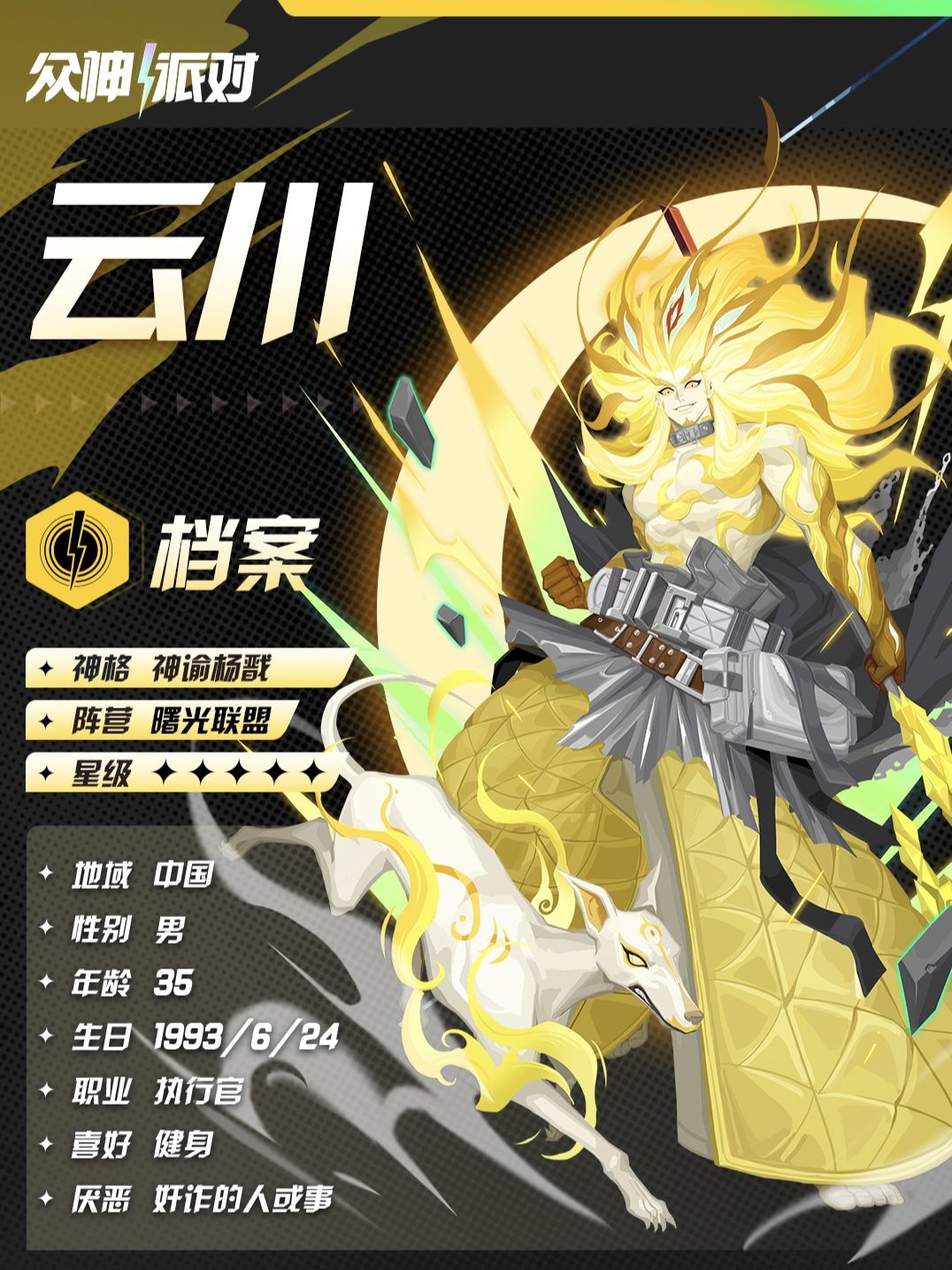 代行者档案丨云川·神谕杨戬之力截图