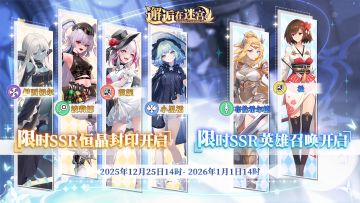 【先行服】12月25日卡池预告