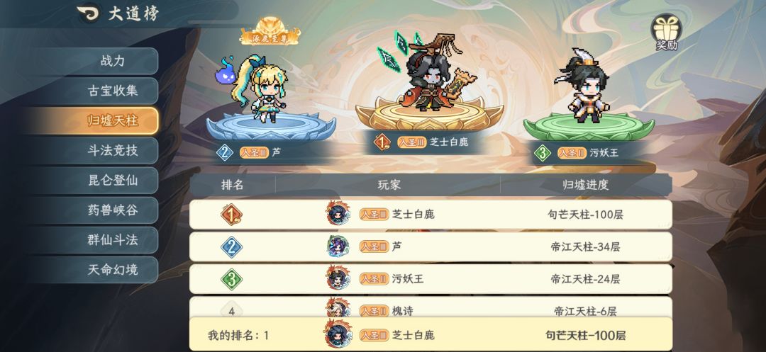 580w入圣3通关归墟天柱。 3