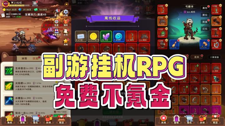 《挂机不能停》——免费不氪金的挂机RPG副游，当前ios/安卓可玩截图