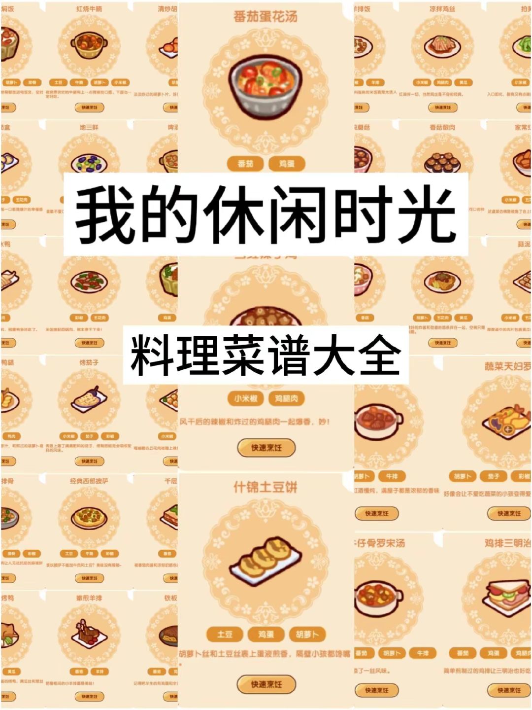 🍁我的休闲时光·料理菜谱截图