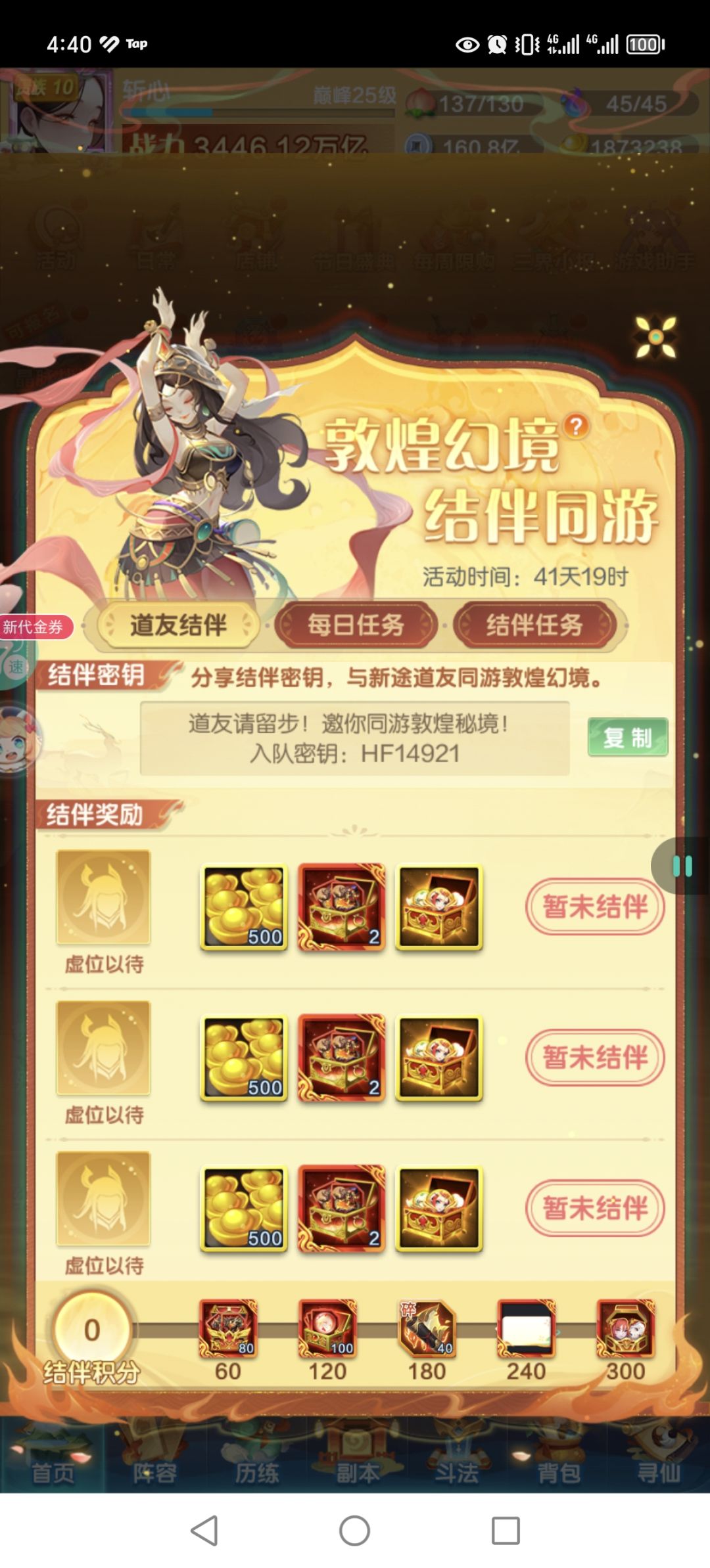 萌新大大来组队,大家一起拿奖励 1