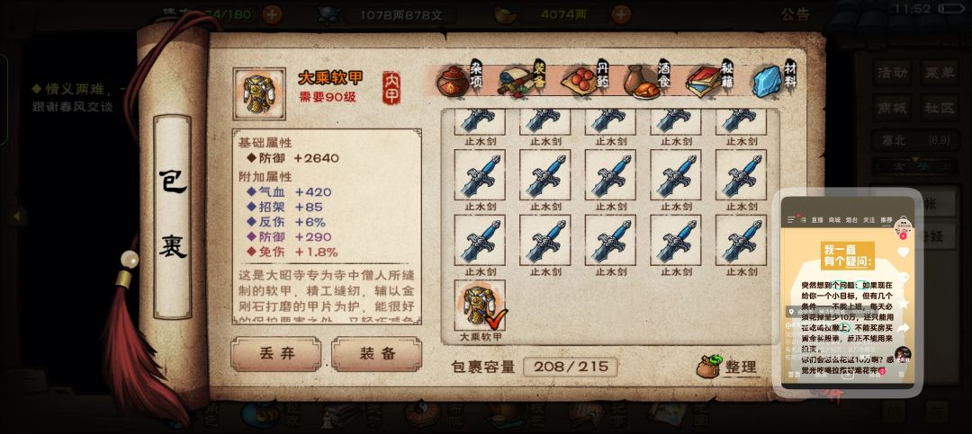 大乘软甲要哪个附加 2