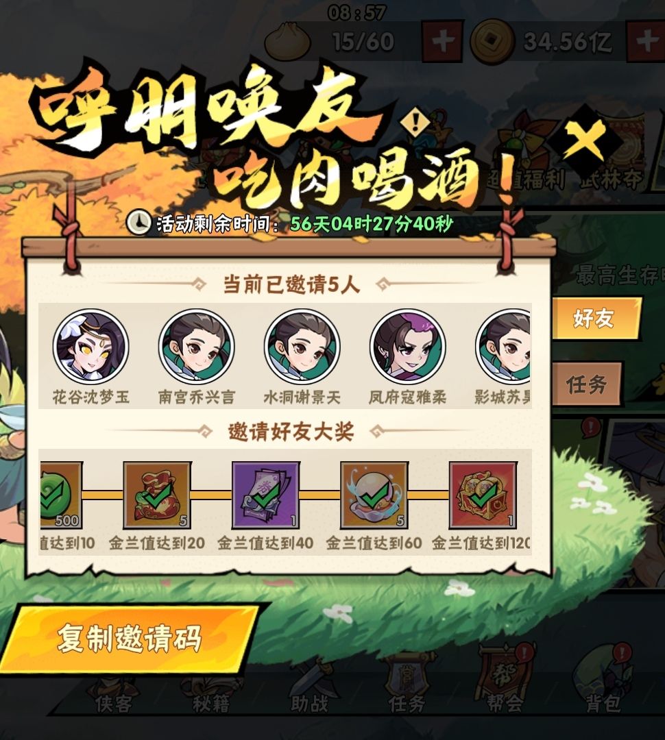 安卓app呼朋唤友,有偿助力,需要的来! 1