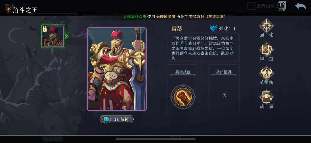 光系速通梦魇凹分《角斗之王》 2