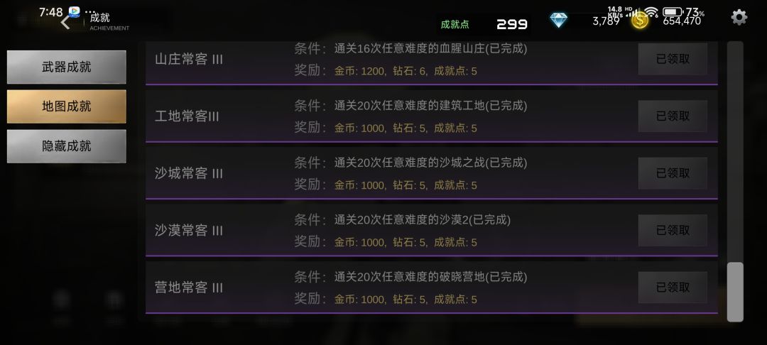 全成就啦 3