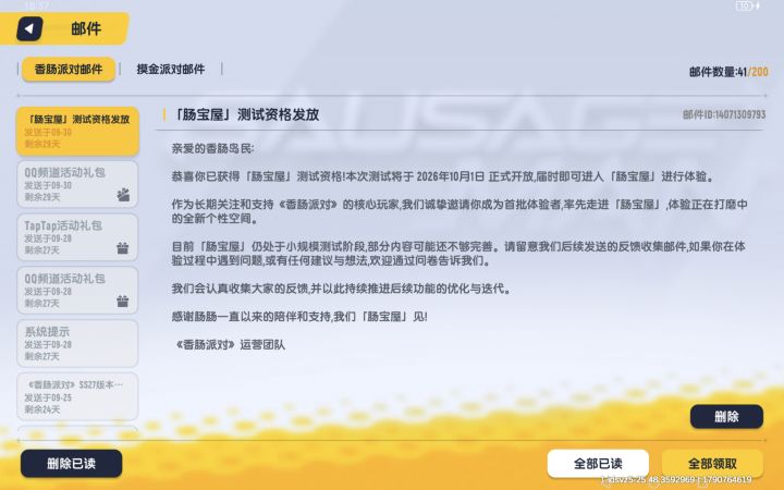 肠宝屋资格已发放。你们肯定会有。截图