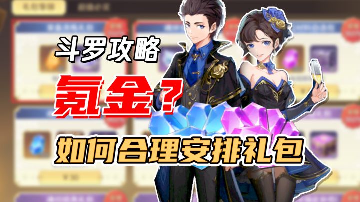理性氪金应该氪到哪里?截图