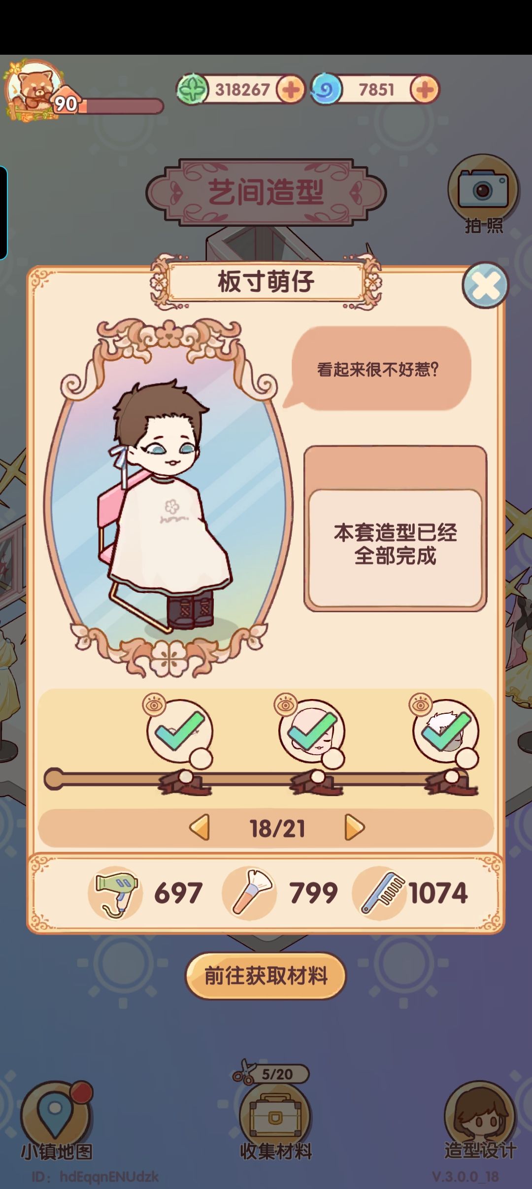 发型商店更新 3