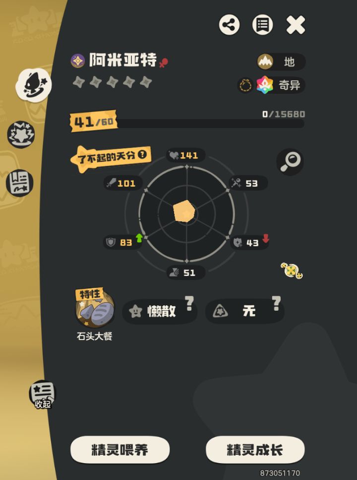 这个罗隐值得养吗截图
