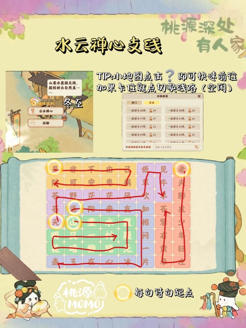 桃源最新限时剧情攻略(小游戏全攻略) 3