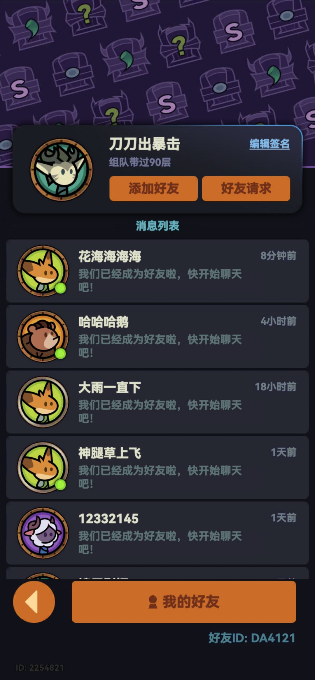 组队刷世界 2