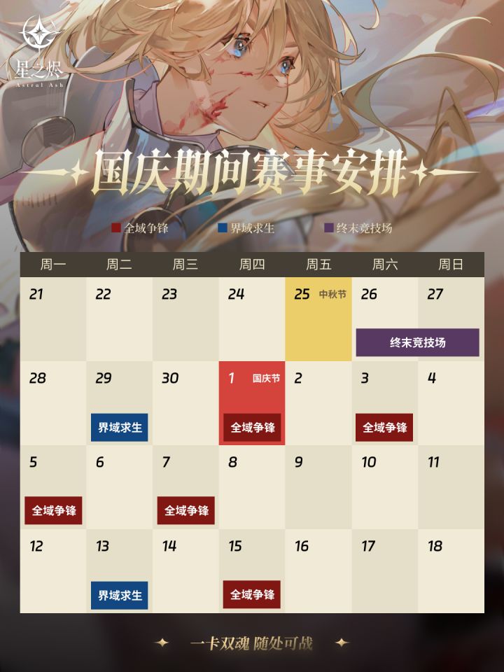 国庆期间小游戏赛事安排来啦!截图
