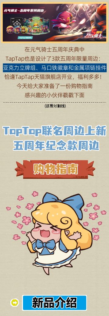 【留言送周边啦！】TapTap x 元气骑士五周年联名周边上新，还有超多福利活动~
