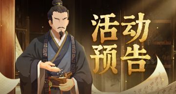 铸剑求道及全新兵器即将登场！贾谊、徐福演化概率限时上升