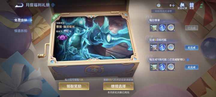这个东西是每个月都刷新吗？截图