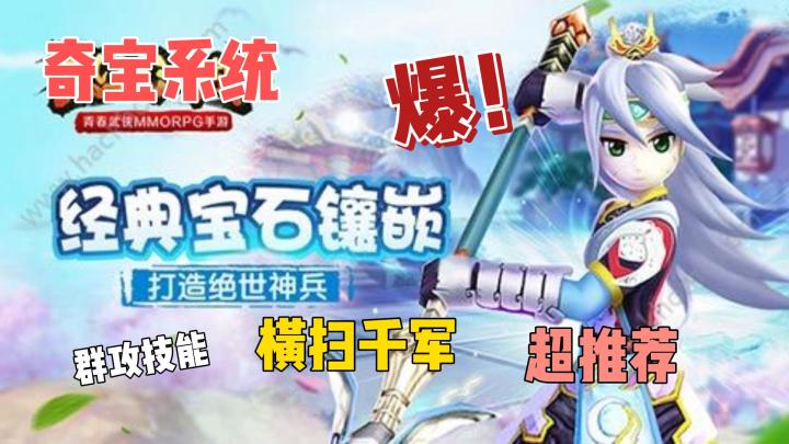 热江群攻,奇宝带你横扫一切敌!截图