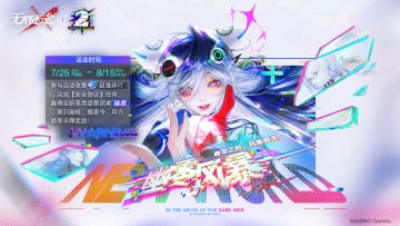 【预告】丨「幽零风暴」玩法介绍