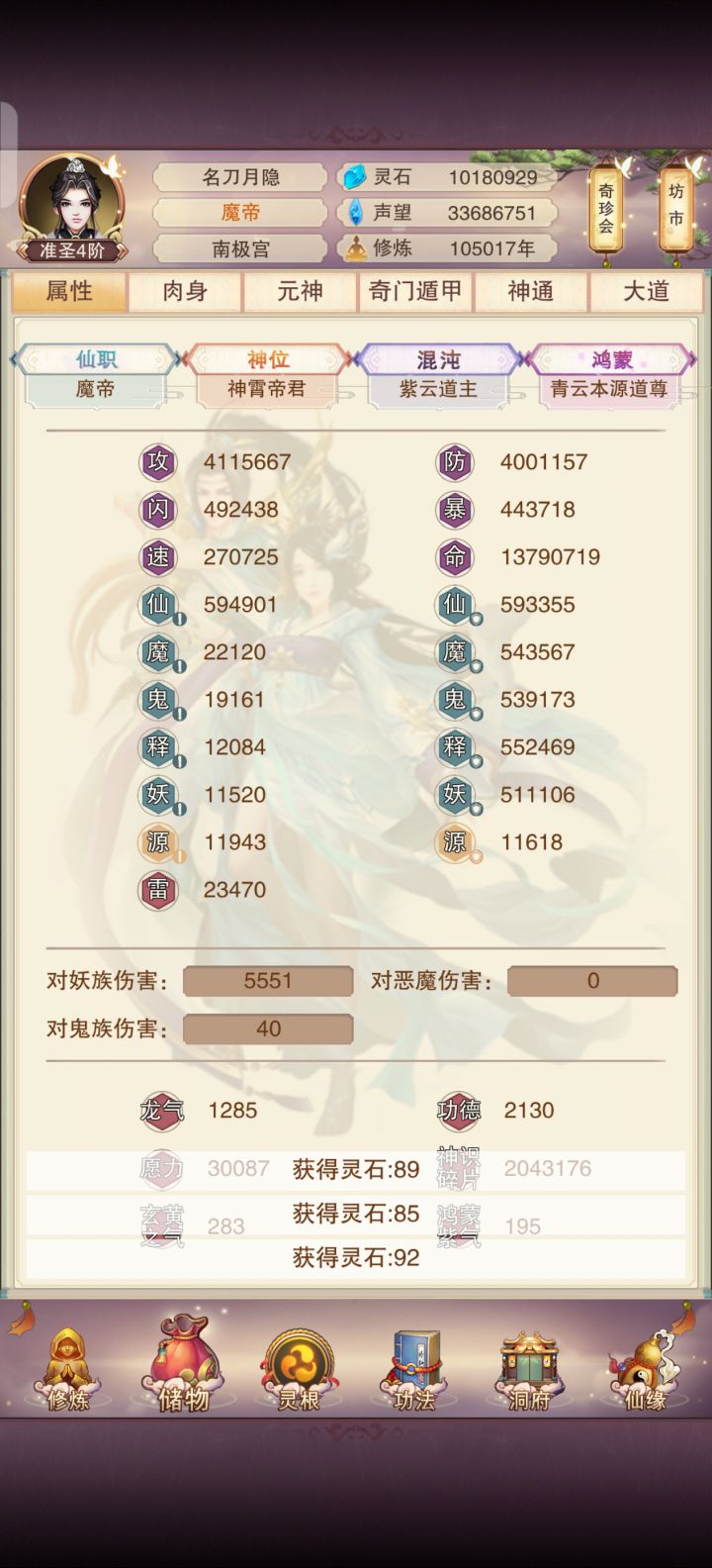 10.5万年双400达成截图