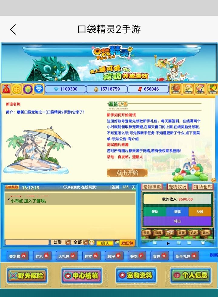 [口袋精灵2]骏影踏风来，新岁向远方 2