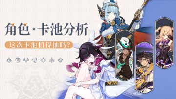 【V月之四】月神降临 月之四上半卡池抽吗？