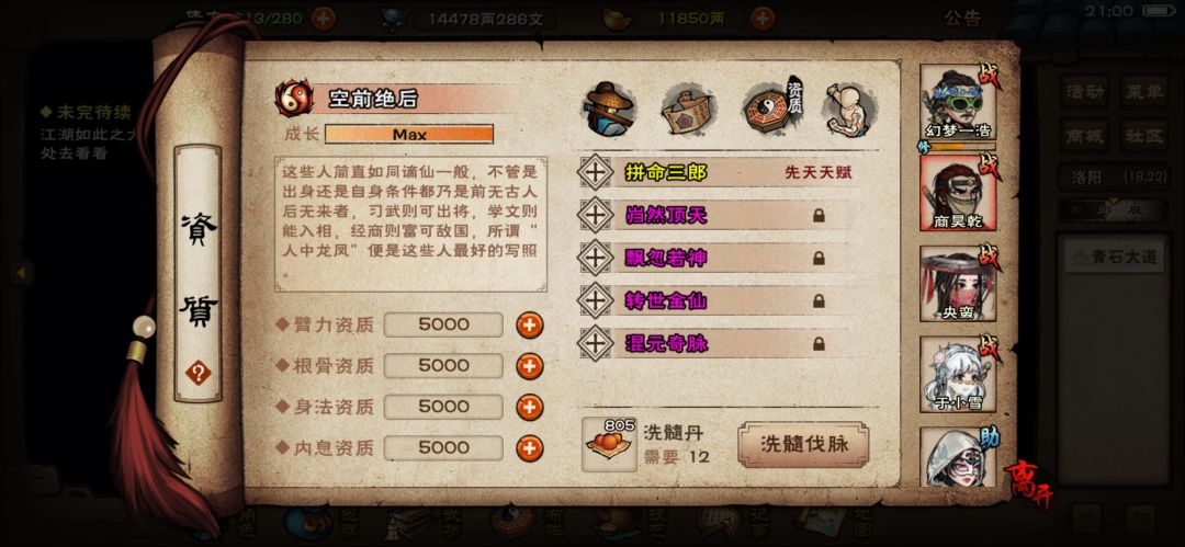 洗脉 2
