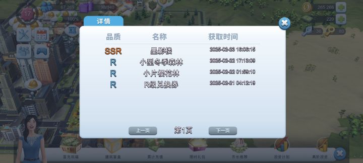 出ssr建筑了,舒服了截图